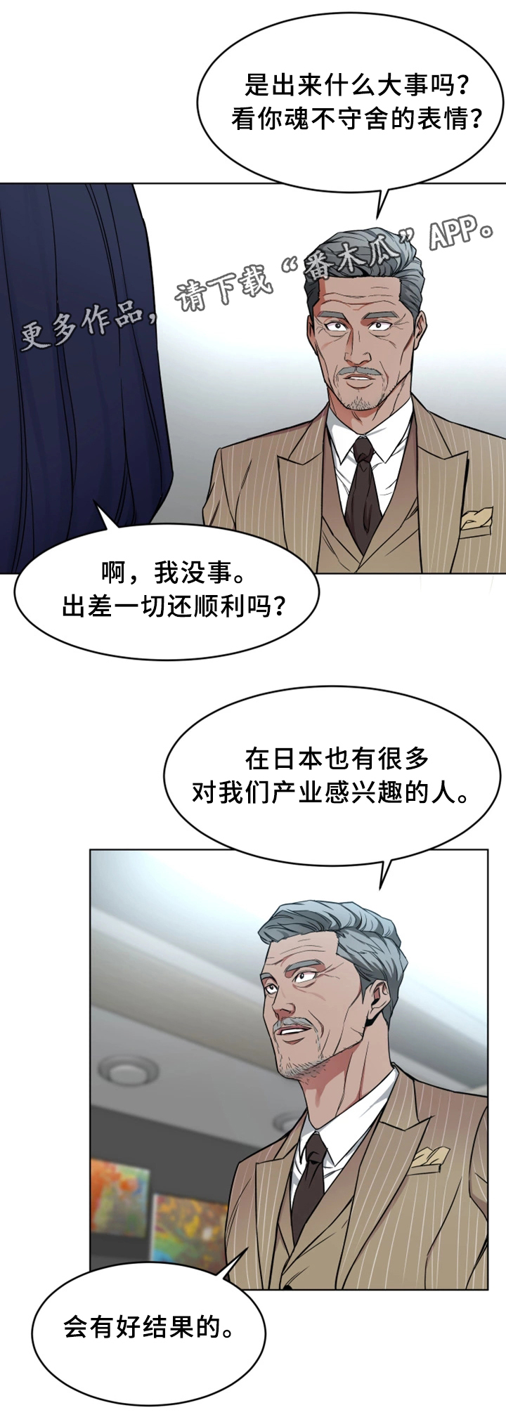 《危急边缘》漫画最新章节第48章行动开始免费下拉式在线观看章节第【17】张图片