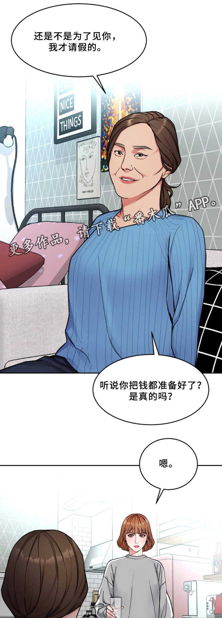 《危急边缘》漫画最新章节第55章身体免费下拉式在线观看章节第【8】张图片