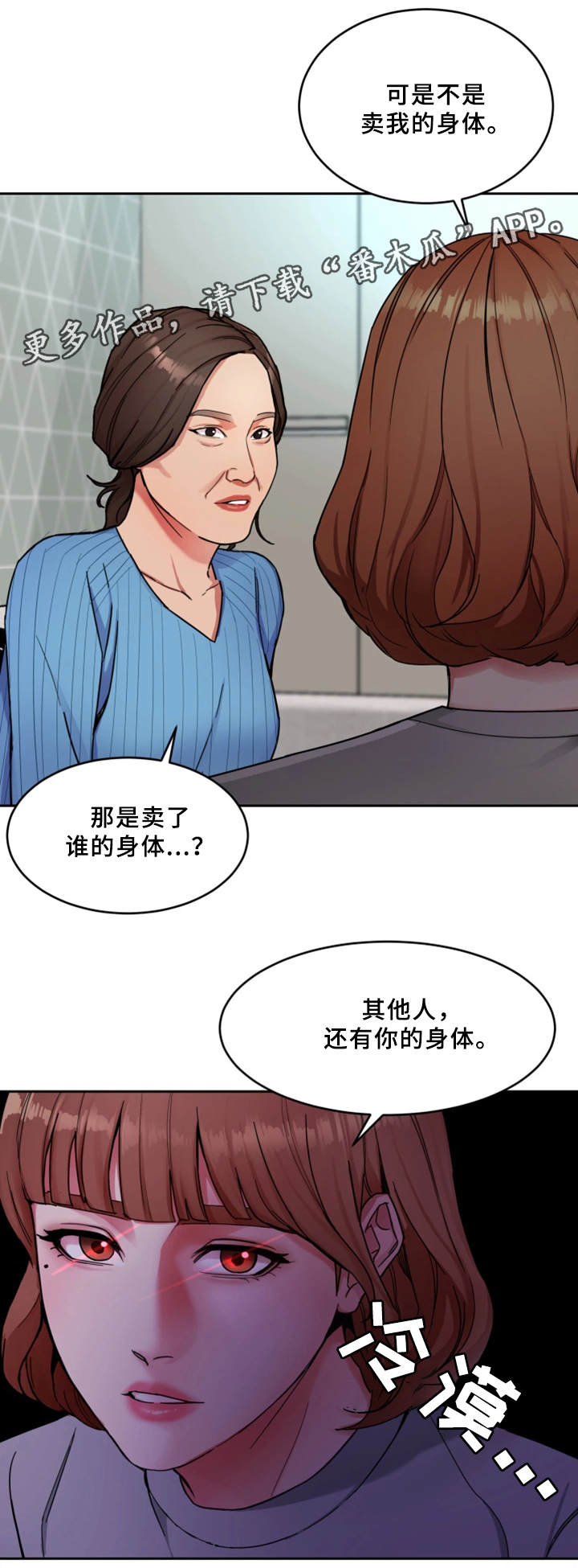 《危急边缘》漫画最新章节第55章身体免费下拉式在线观看章节第【4】张图片