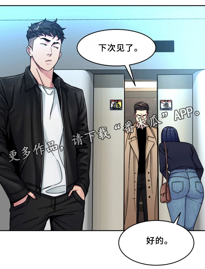 《危急边缘》漫画最新章节第56章他是谁免费下拉式在线观看章节第【1】张图片