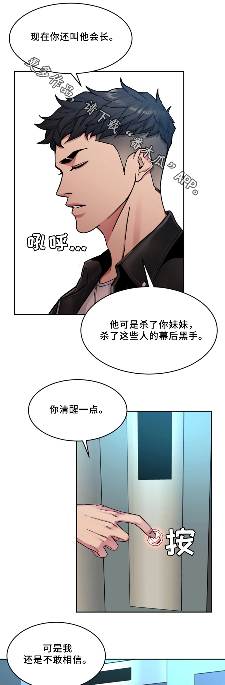 《危急边缘》漫画最新章节第56章他是谁免费下拉式在线观看章节第【7】张图片