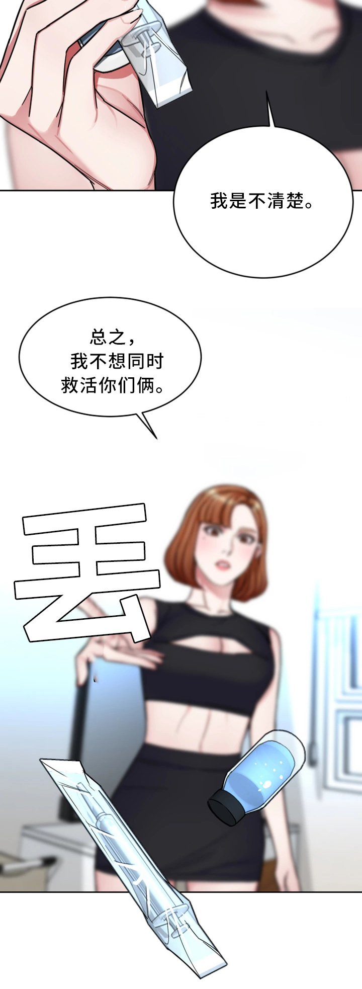 《危急边缘》漫画最新章节第59章只留一个免费下拉式在线观看章节第【1】张图片