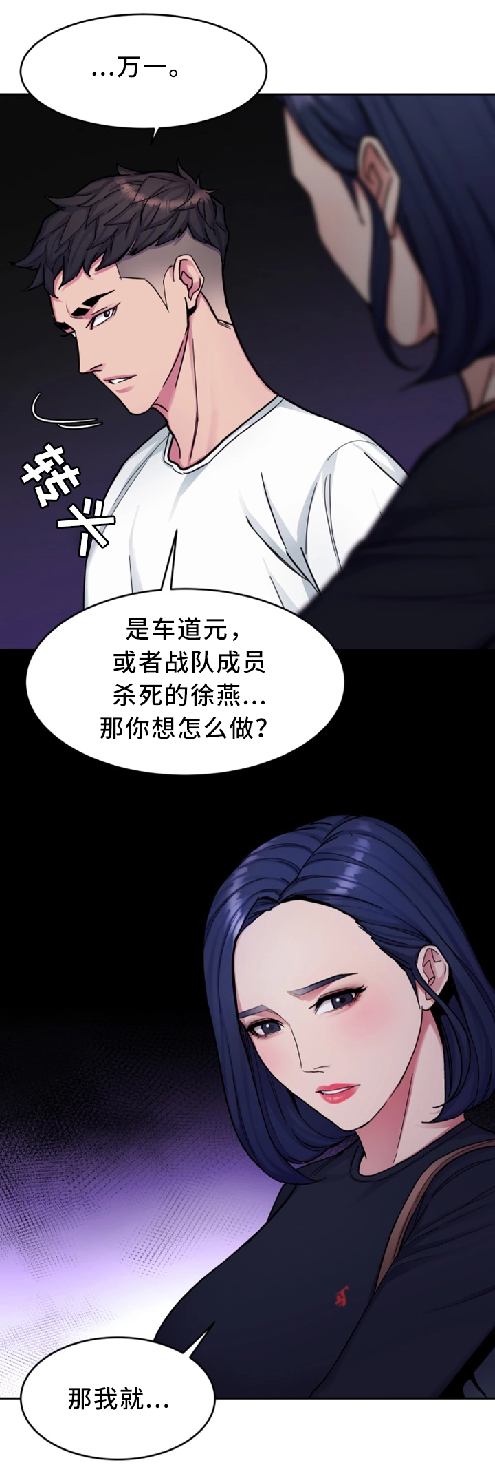 《危急边缘》漫画最新章节第59章只留一个免费下拉式在线观看章节第【5】张图片