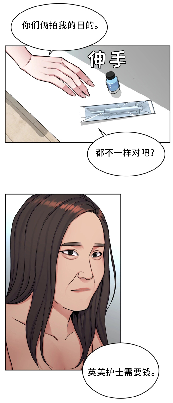 《危急边缘》漫画最新章节第59章只留一个免费下拉式在线观看章节第【3】张图片