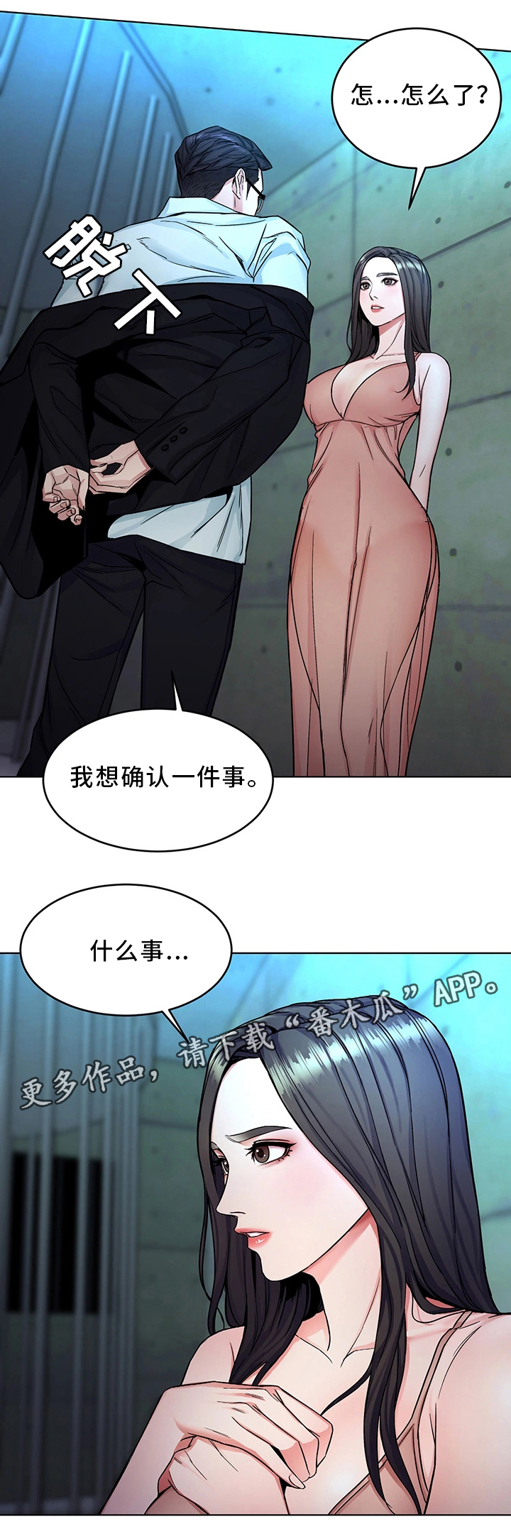 《危急边缘》漫画最新章节第63章试探免费下拉式在线观看章节第【3】张图片