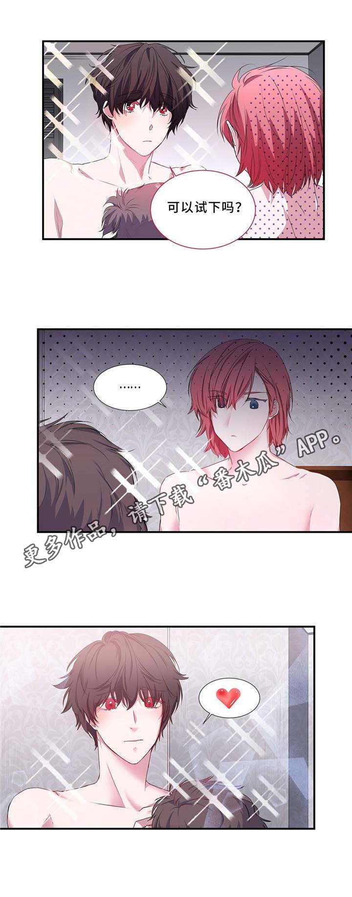 《特别研究》漫画最新章节第8章奖励免费下拉式在线观看章节第【5】张图片