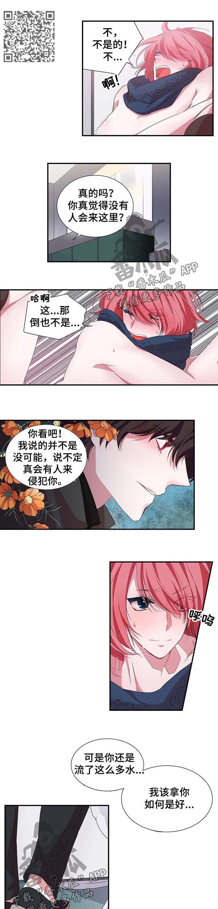 《特别研究》漫画最新章节第28章你别走免费下拉式在线观看章节第【3】张图片