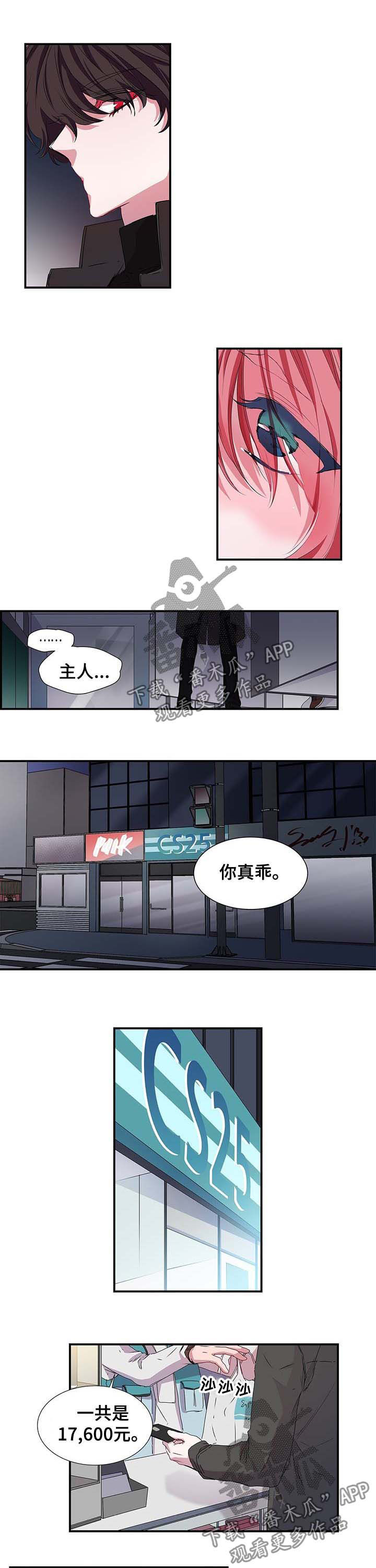 《特别研究》漫画最新章节第29章相处免费下拉式在线观看章节第【8】张图片