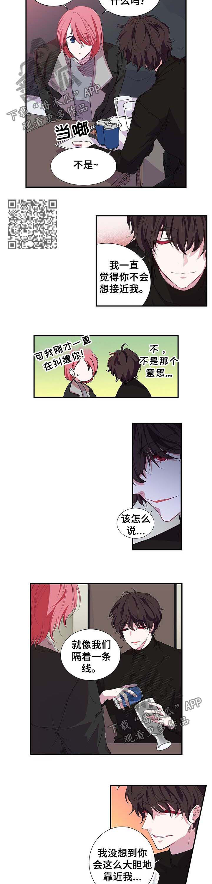 《特别研究》漫画最新章节第29章相处免费下拉式在线观看章节第【4】张图片