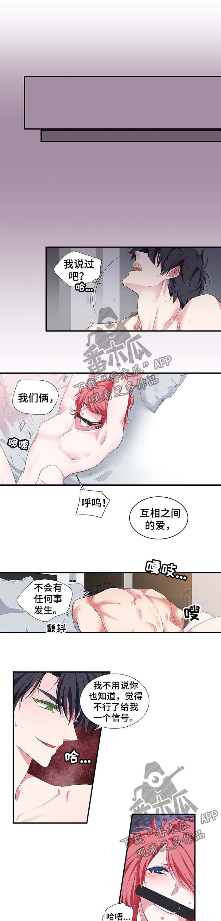 《特别研究》漫画最新章节第38章听到了什么免费下拉式在线观看章节第【5】张图片