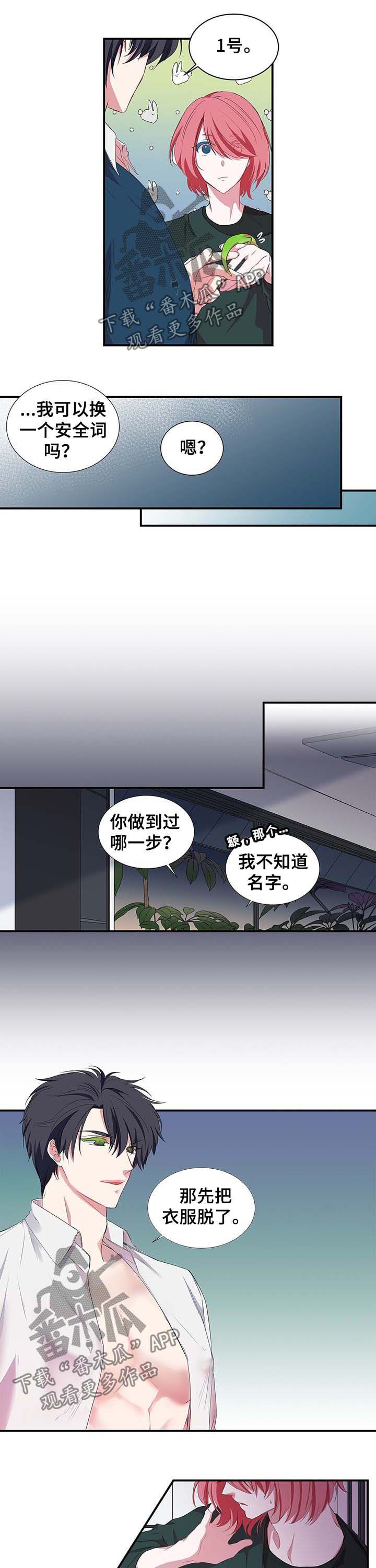 《特别研究》漫画最新章节第38章听到了什么免费下拉式在线观看章节第【7】张图片