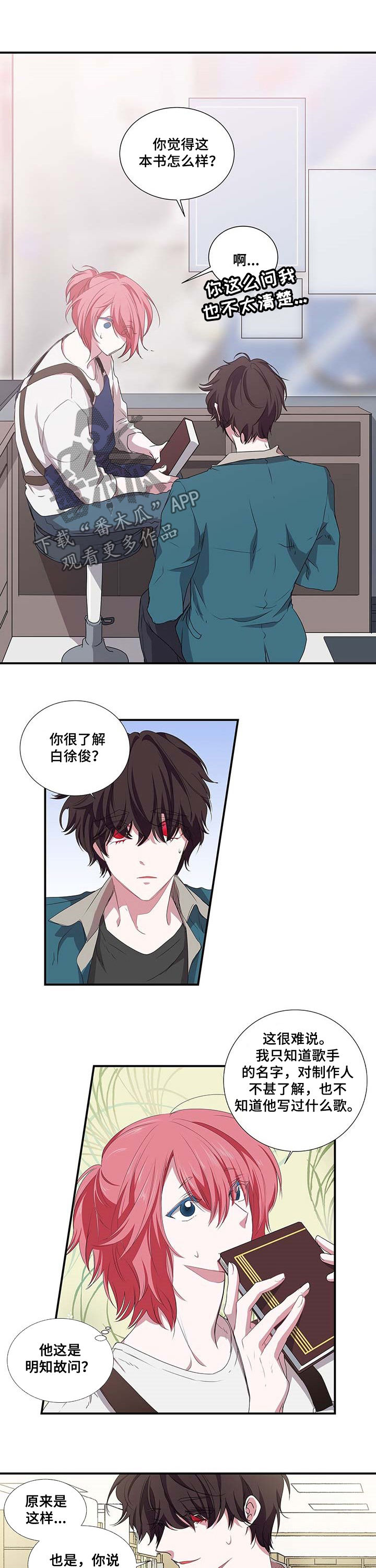 《特别研究》漫画最新章节第44章偶然免费下拉式在线观看章节第【8】张图片