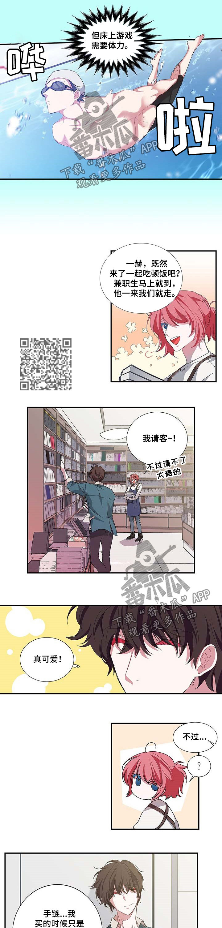 《特别研究》漫画最新章节第44章偶然免费下拉式在线观看章节第【5】张图片