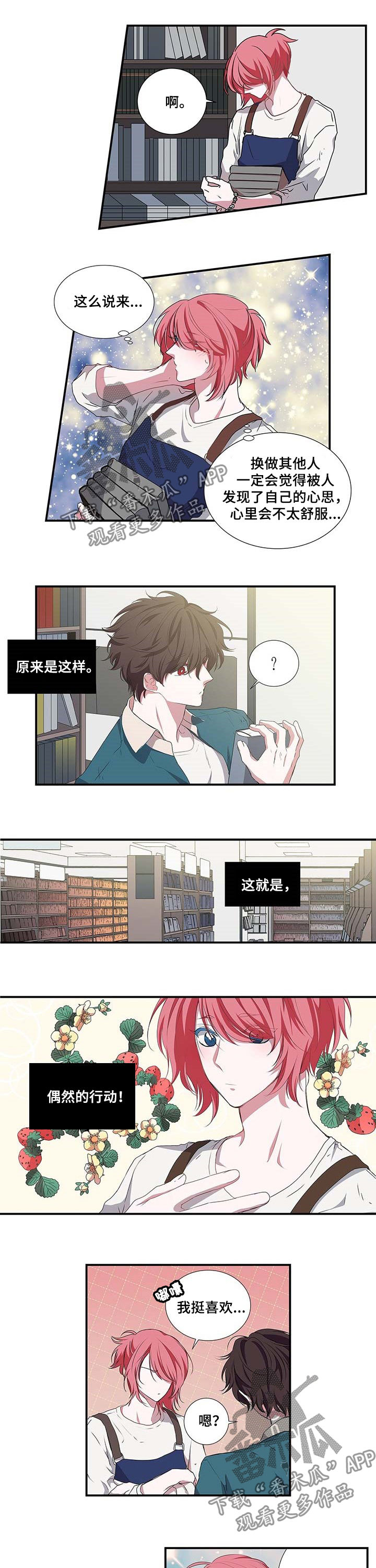 《特别研究》漫画最新章节第44章偶然免费下拉式在线观看章节第【3】张图片