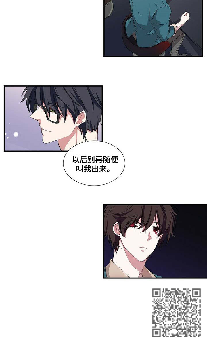 《特别研究》漫画最新章节第46章恋爱咨询免费下拉式在线观看章节第【1】张图片