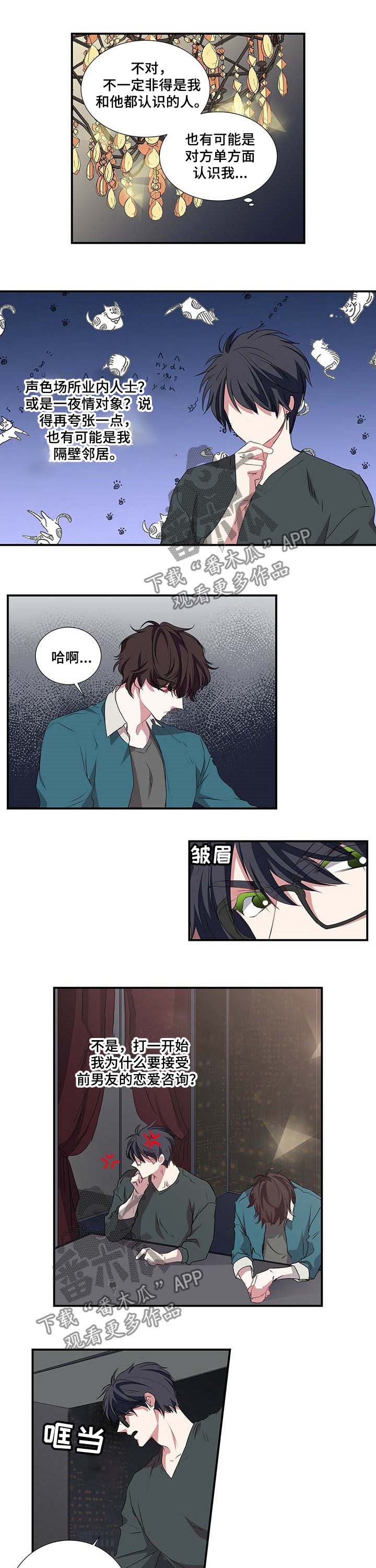 《特别研究》漫画最新章节第46章恋爱咨询免费下拉式在线观看章节第【3】张图片