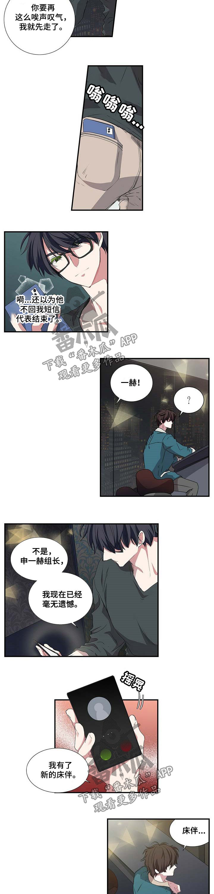 《特别研究》漫画最新章节第46章恋爱咨询免费下拉式在线观看章节第【2】张图片