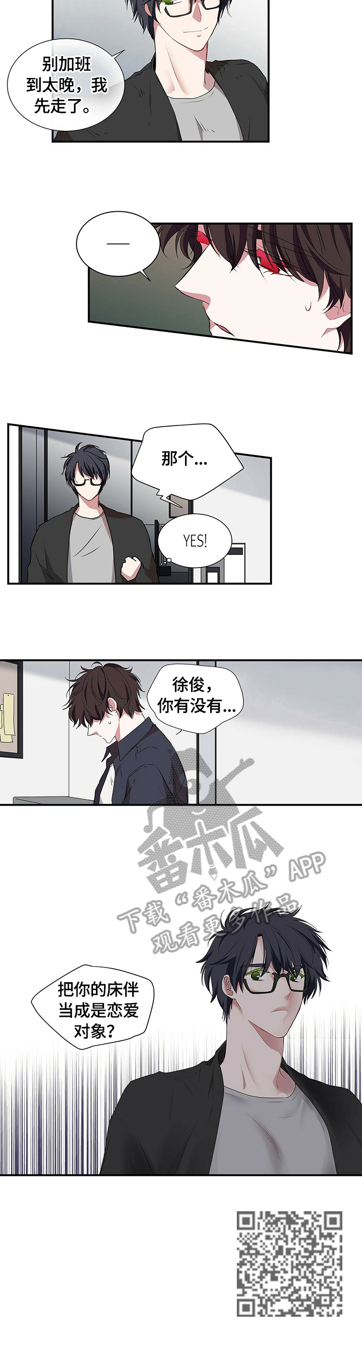 《特别研究》漫画最新章节第59章倾述免费下拉式在线观看章节第【1】张图片