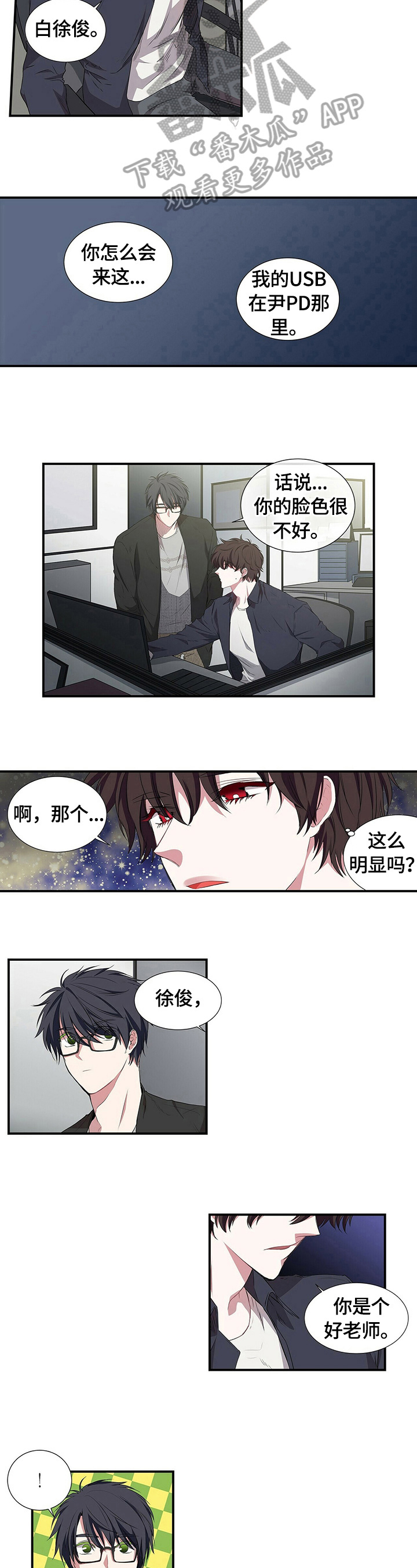 《特别研究》漫画最新章节第59章倾述免费下拉式在线观看章节第【5】张图片