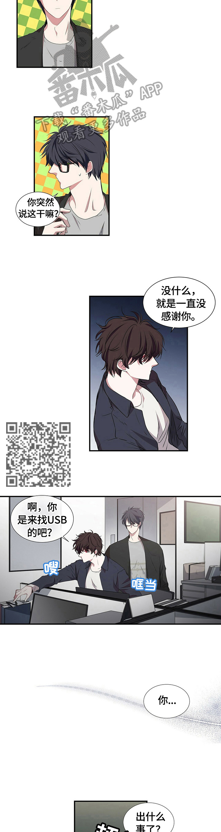 《特别研究》漫画最新章节第59章倾述免费下拉式在线观看章节第【4】张图片