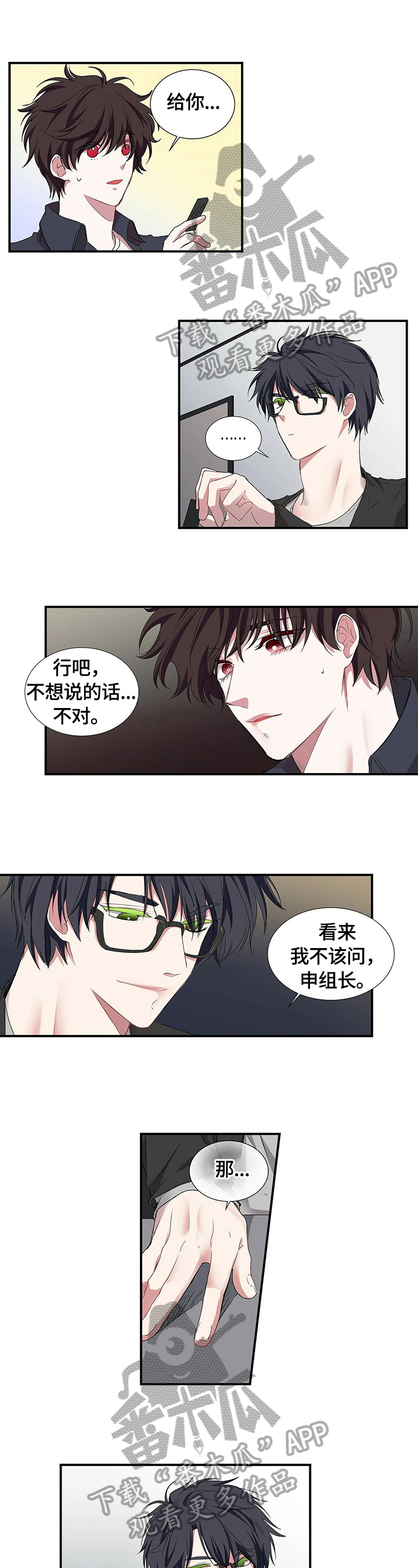 《特别研究》漫画最新章节第59章倾述免费下拉式在线观看章节第【2】张图片