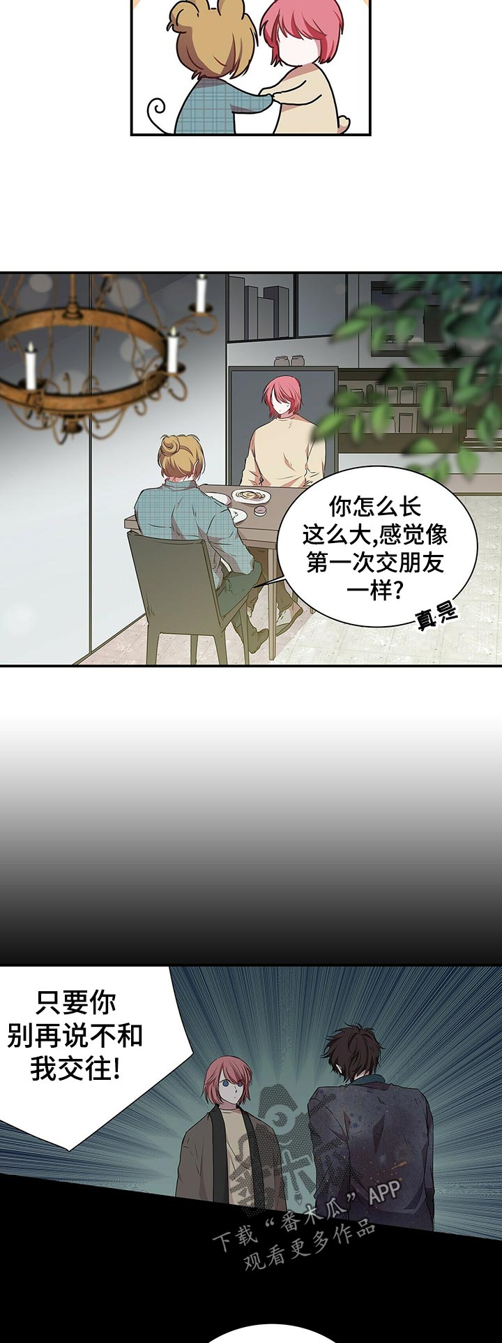 《特别研究》漫画最新章节第64章和谁？免费下拉式在线观看章节第【4】张图片