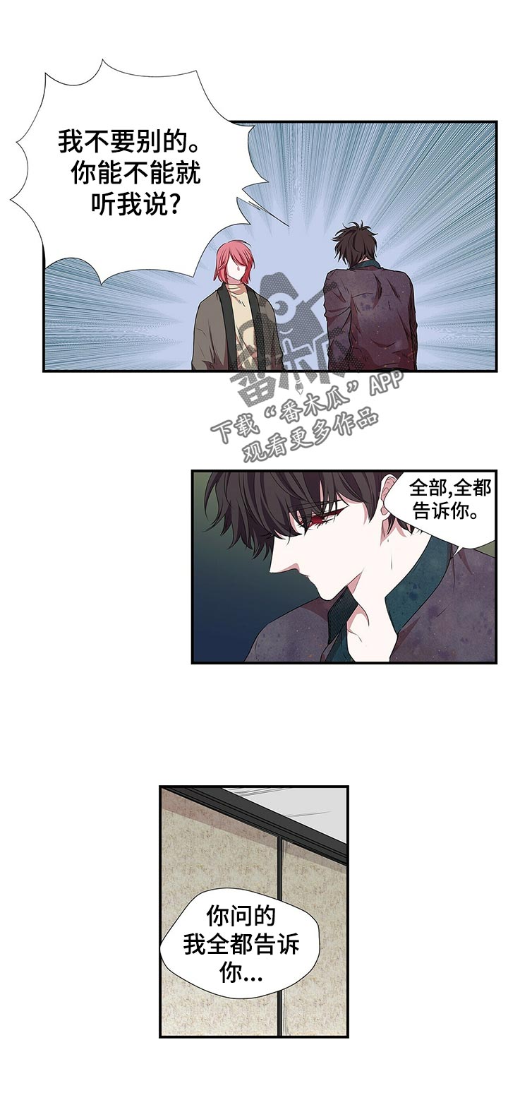 《特别研究》漫画最新章节第64章和谁？免费下拉式在线观看章节第【12】张图片