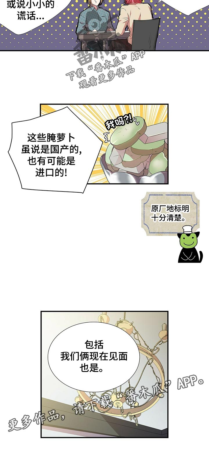 《特别研究》漫画最新章节第64章和谁？免费下拉式在线观看章节第【7】张图片