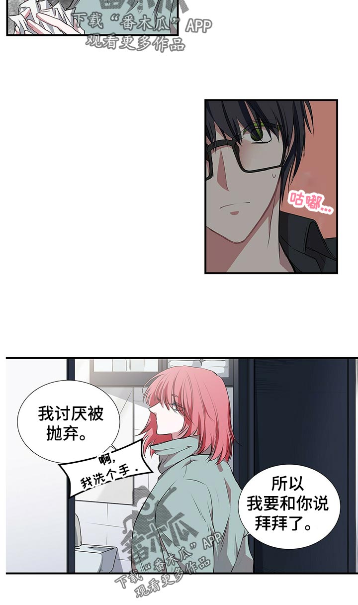 《特别研究》漫画最新章节第71章拜拜免费下拉式在线观看章节第【1】张图片