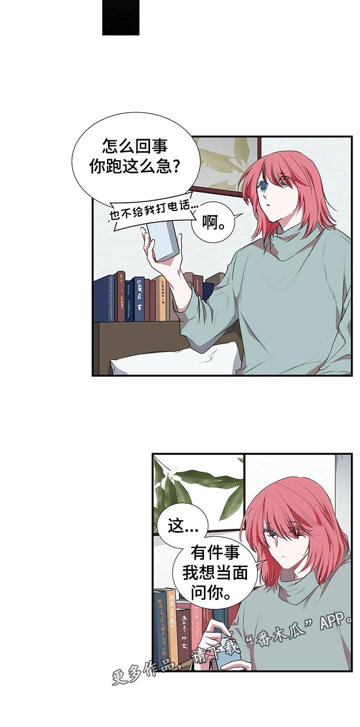 《特别研究》漫画最新章节第72章想当面问你免费下拉式在线观看章节第【1】张图片