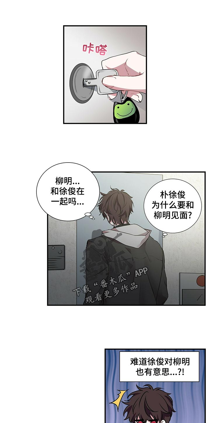 《特别研究》漫画最新章节第72章想当面问你免费下拉式在线观看章节第【6】张图片