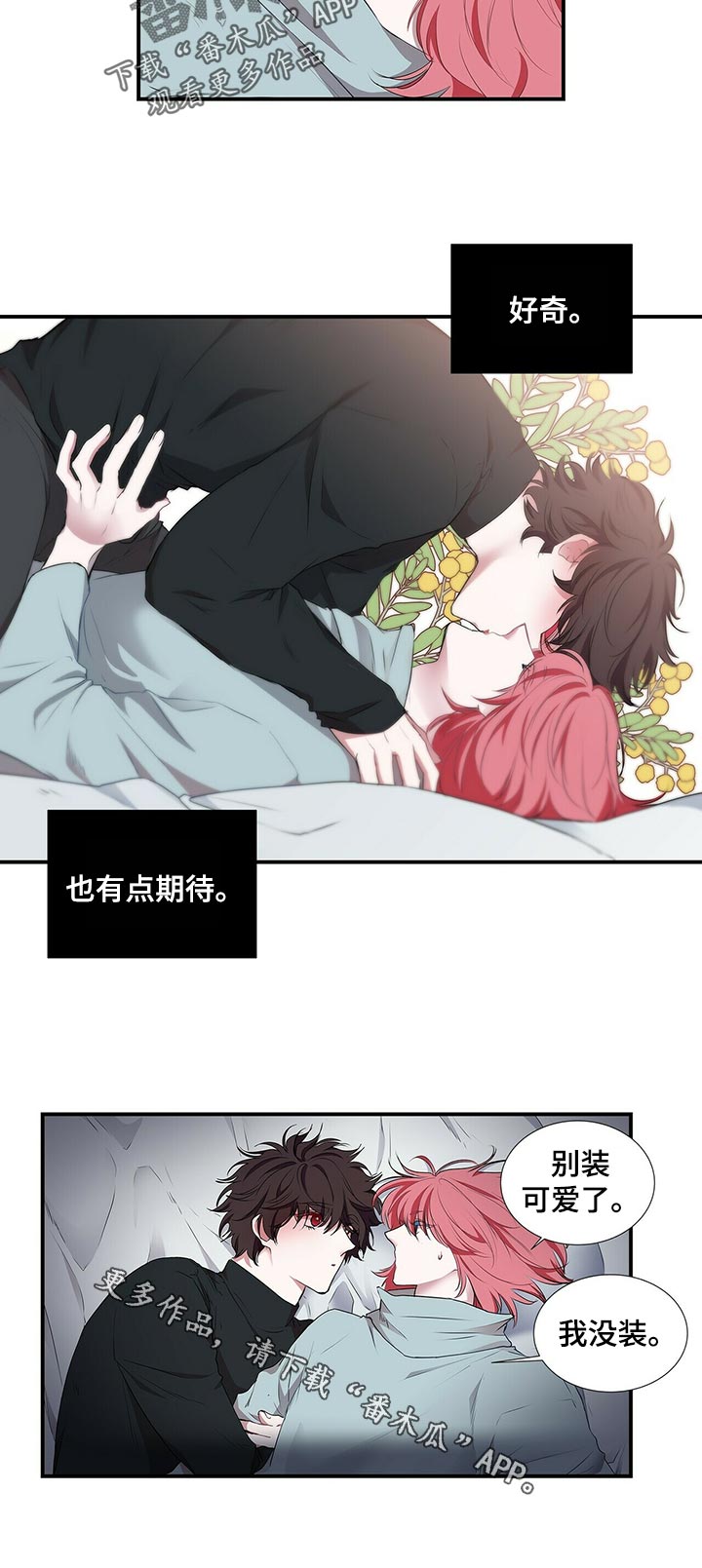 《特别研究》漫画最新章节第75章别装可爱了免费下拉式在线观看章节第【1】张图片