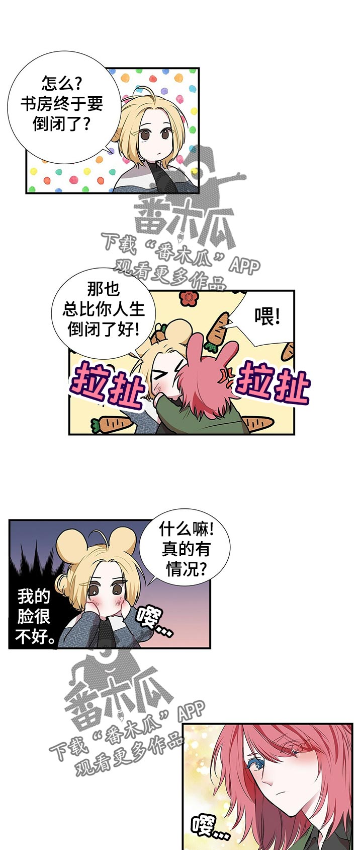 《特别研究》漫画最新章节第79章倒闭？免费下拉式在线观看章节第【12】张图片