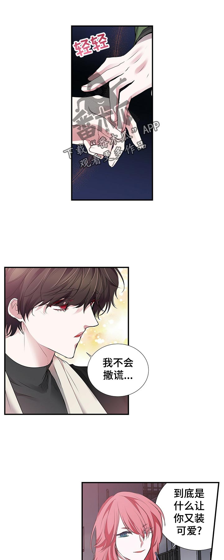 《特别研究》漫画最新章节第81章很好吃免费下拉式在线观看章节第【3】张图片