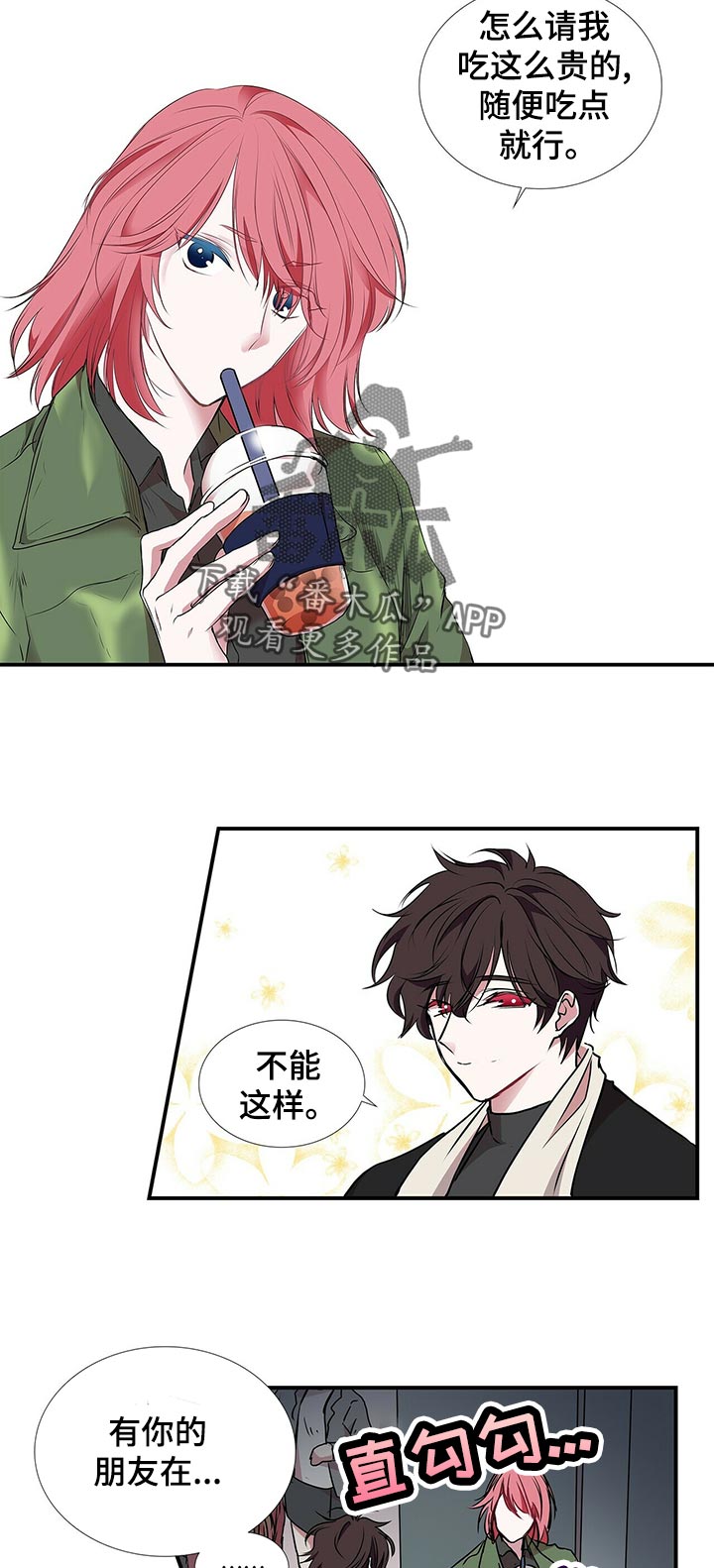 《特别研究》漫画最新章节第81章很好吃免费下拉式在线观看章节第【11】张图片