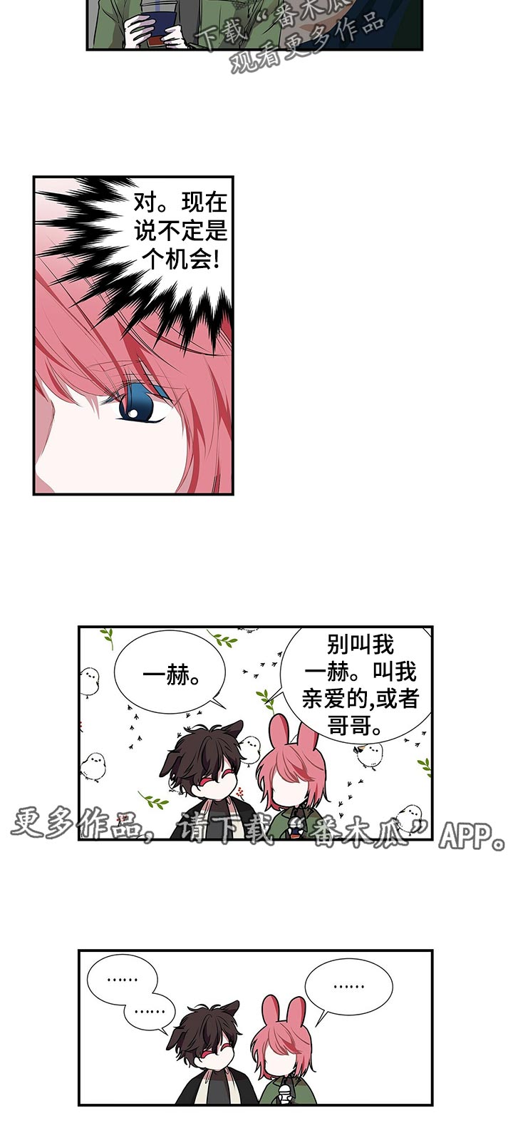 《特别研究》漫画最新章节第81章很好吃免费下拉式在线观看章节第【7】张图片