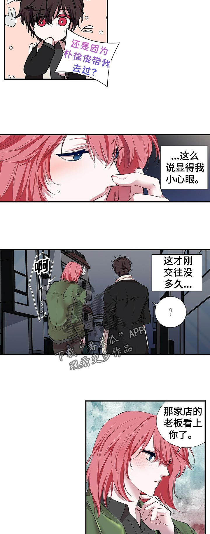 《特别研究》漫画最新章节第82章兄弟免费下拉式在线观看章节第【2】张图片