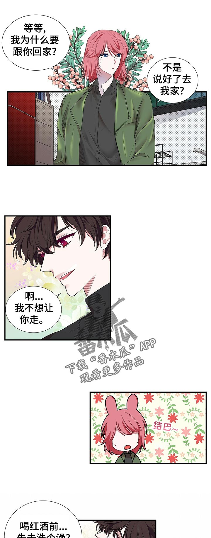 《特别研究》漫画最新章节第83章是不是来过这里免费下拉式在线观看章节第【6】张图片