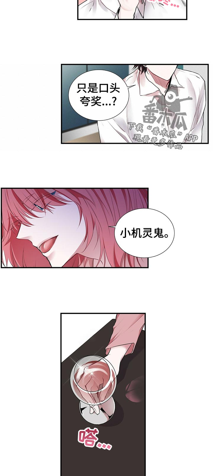 《特别研究》漫画最新章节第84章果然免费下拉式在线观看章节第【4】张图片