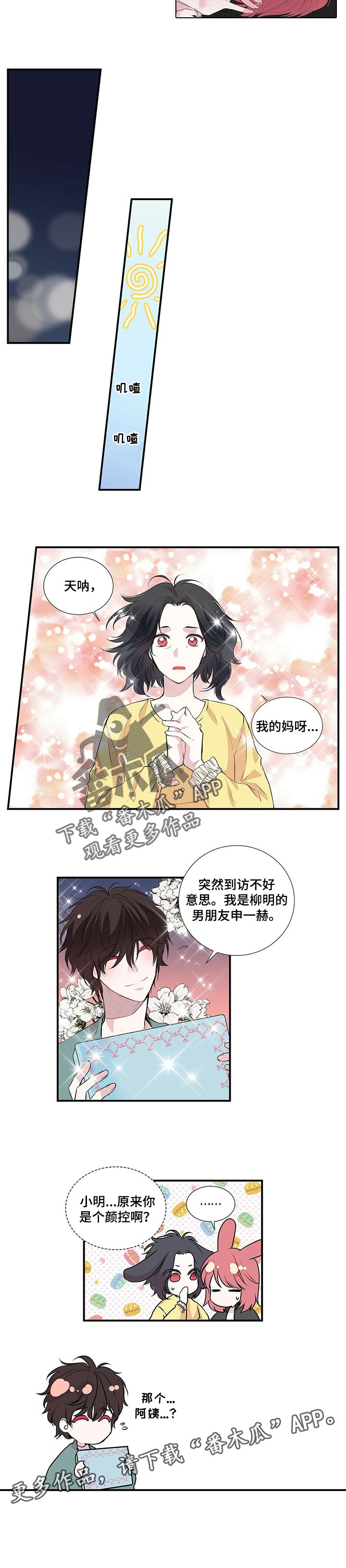 《特别研究》漫画最新章节第98章突然到访免费下拉式在线观看章节第【1】张图片