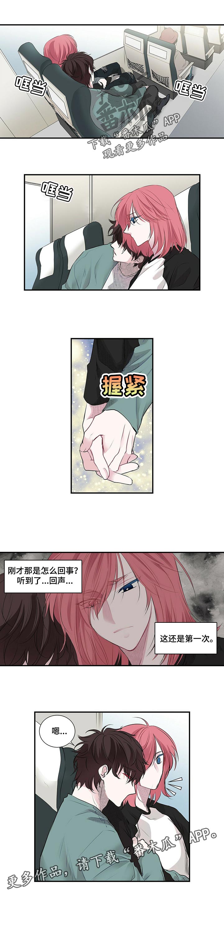 《特别研究》漫画最新章节第100章不想放开他免费下拉式在线观看章节第【1】张图片