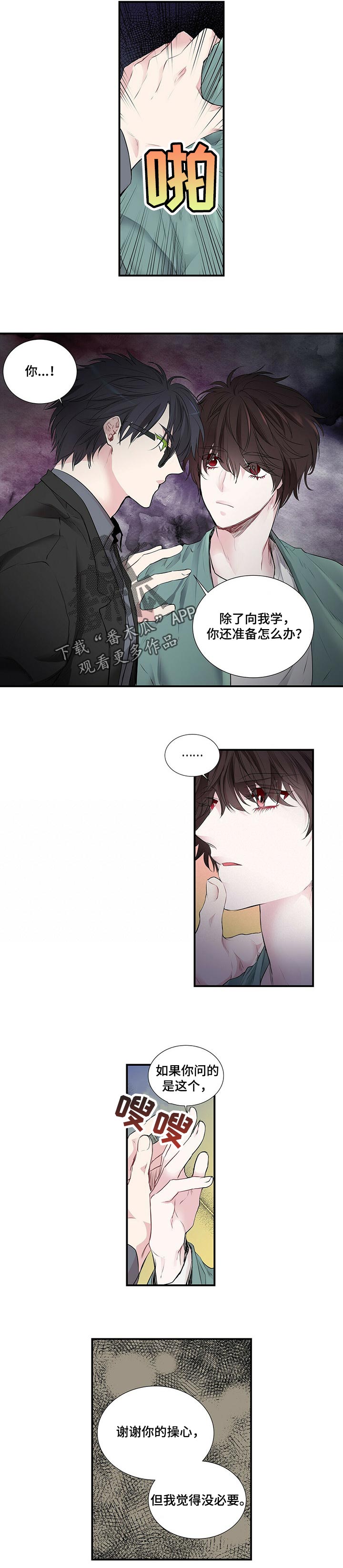 《特别研究》漫画最新章节第102章耳鸣免费下拉式在线观看章节第【3】张图片