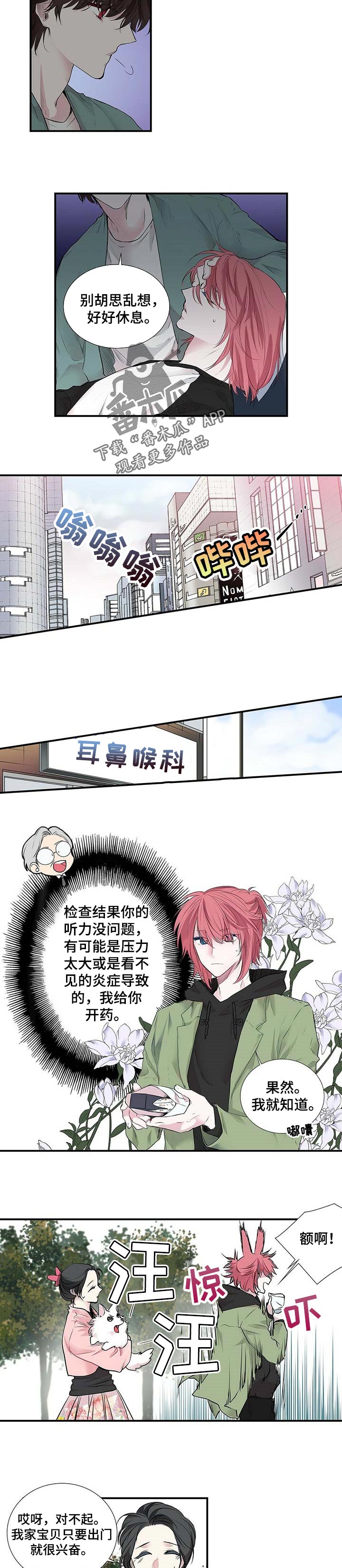 《特别研究》漫画最新章节第103章抱着我免费下拉式在线观看章节第【7】张图片