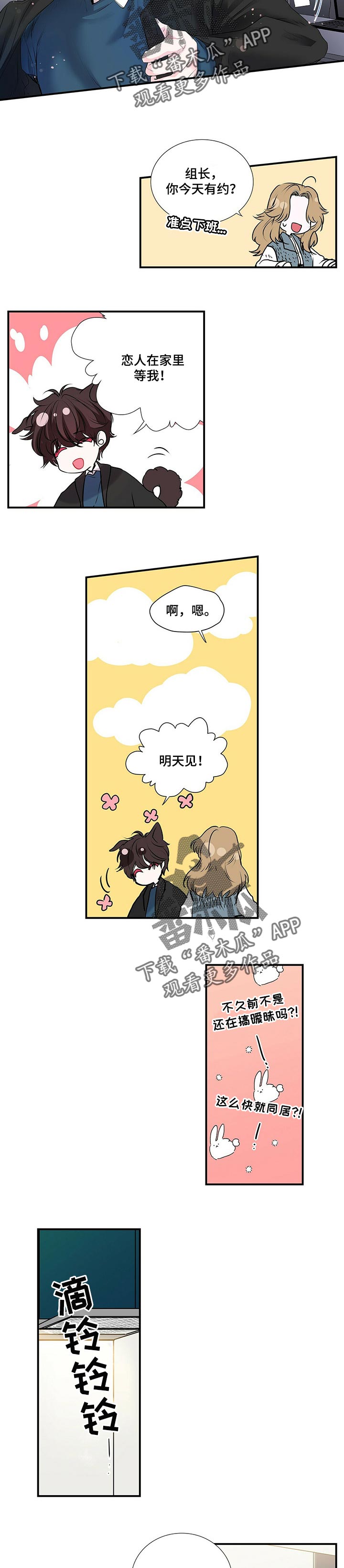 《特别研究》漫画最新章节第114章随和的人免费下拉式在线观看章节第【2】张图片