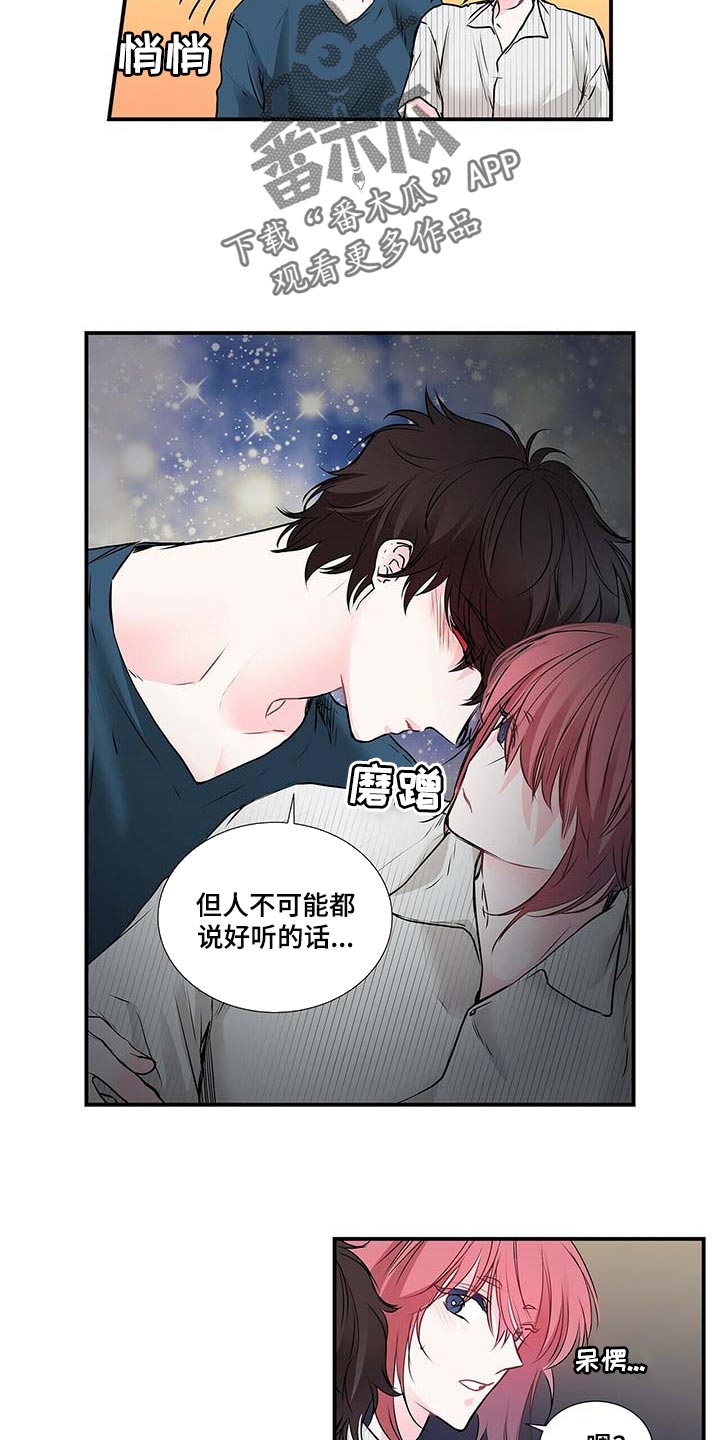 《特别研究》漫画最新章节第121章满脑子都是担心你免费下拉式在线观看章节第【12】张图片