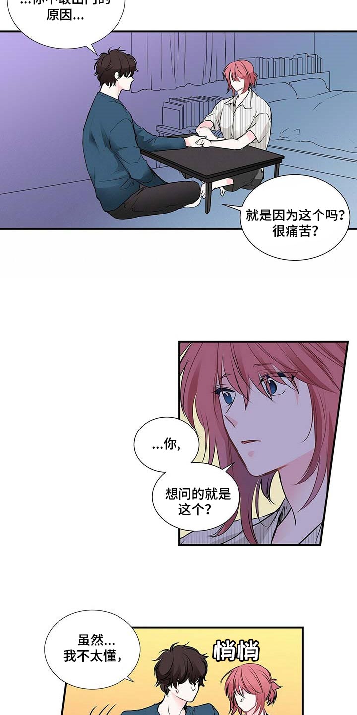 《特别研究》漫画最新章节第121章满脑子都是担心你免费下拉式在线观看章节第【13】张图片