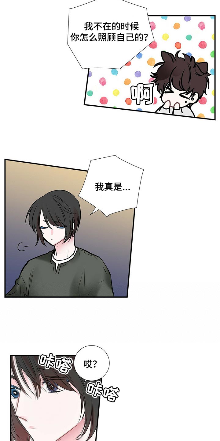 《特别研究》漫画最新章节第132章慢慢熟悉免费下拉式在线观看章节第【8】张图片