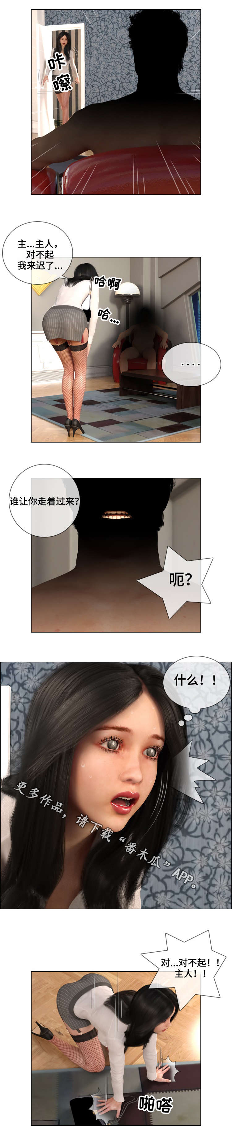 《预告谋杀》漫画最新章节第22章奴役免费下拉式在线观看章节第【7】张图片