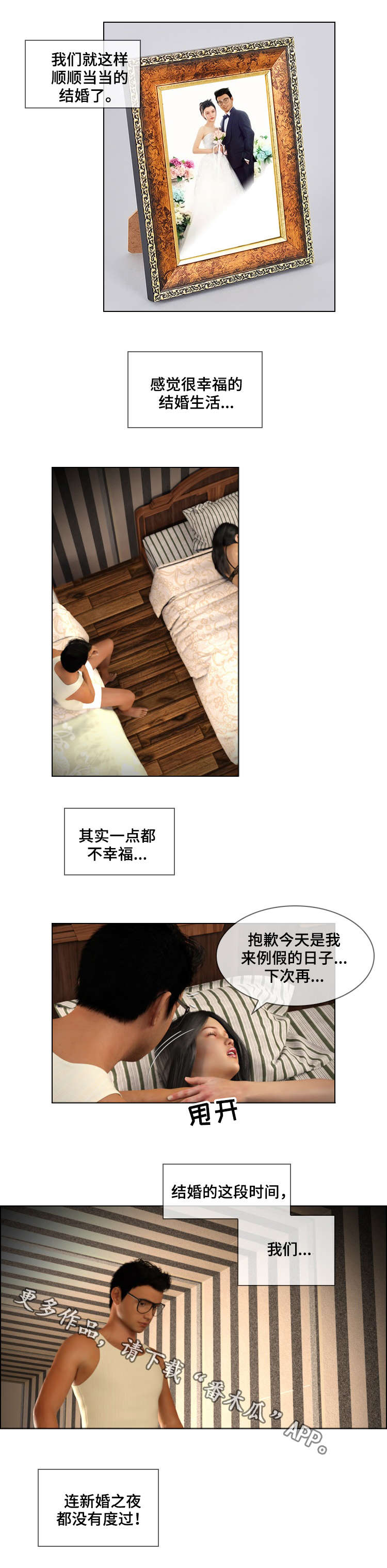 《预告谋杀》漫画最新章节第23章新婚免费下拉式在线观看章节第【5】张图片