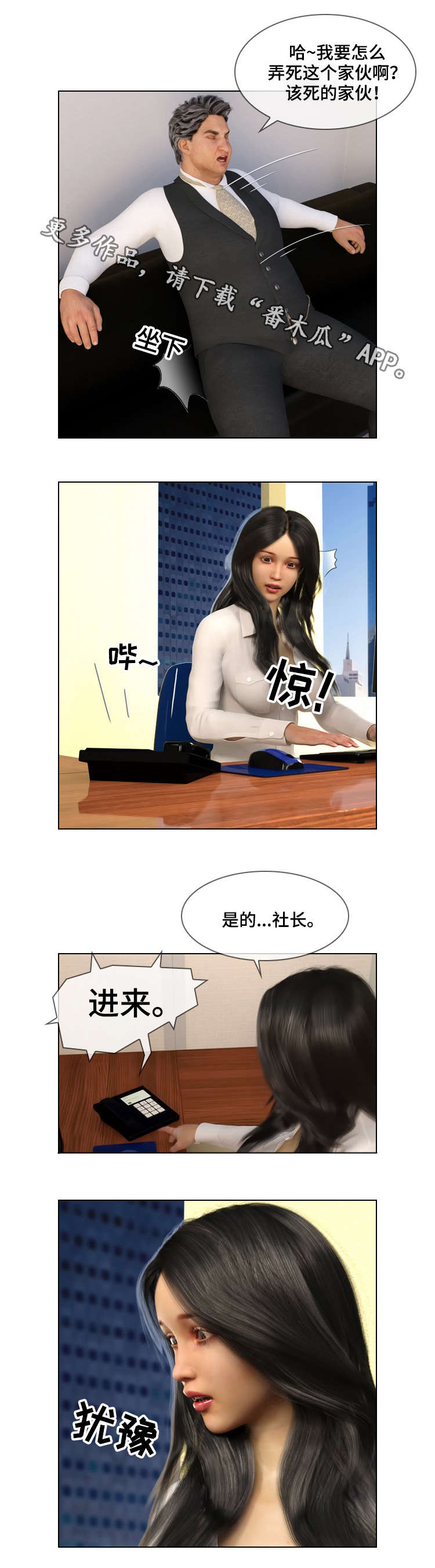 《预告谋杀》漫画最新章节第24章宣泄免费下拉式在线观看章节第【10】张图片